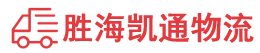 潮州到魏都区物流公司